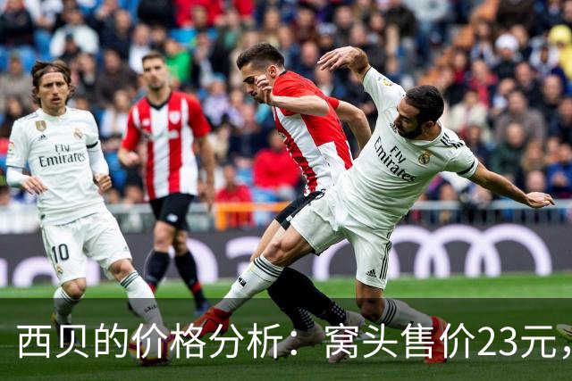 西贝的价格分析：窝头售价23元，成本成本仅占3%？